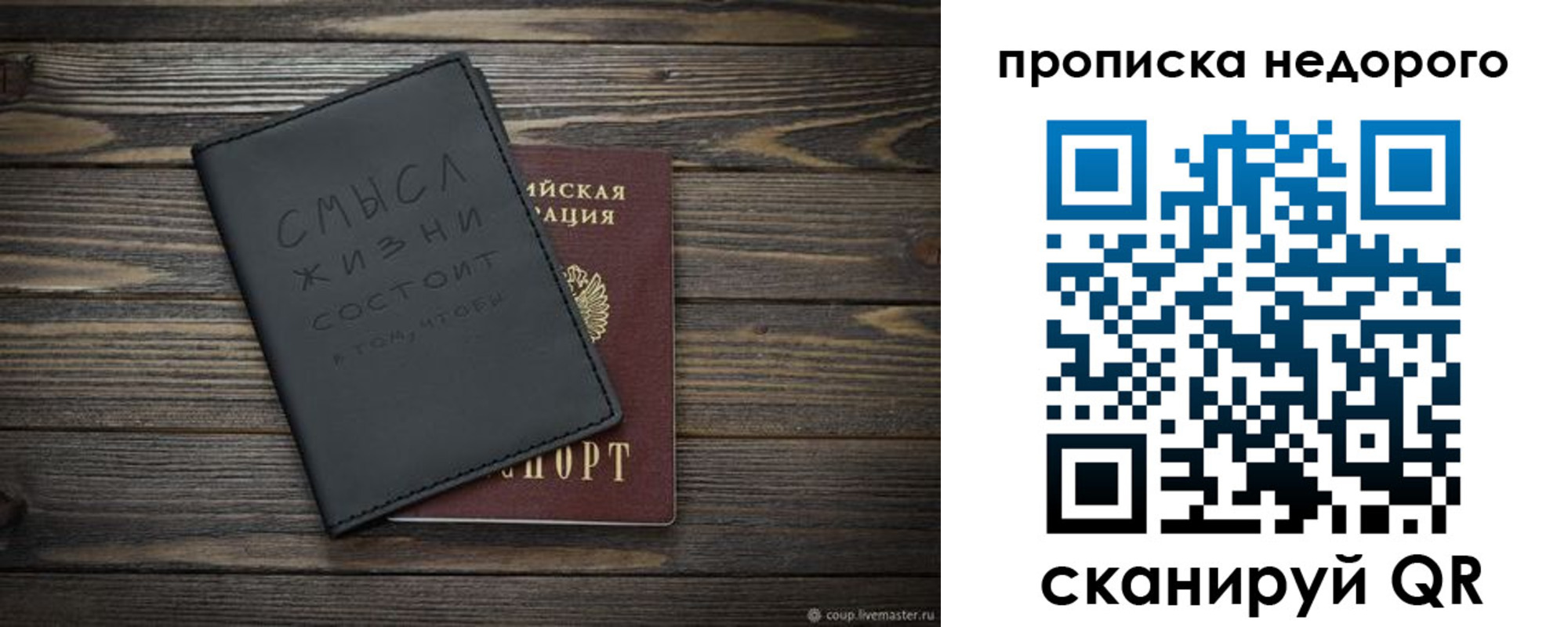 прописка в Северобайкальске