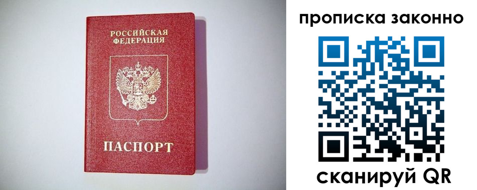 прописка от собственника в Северобайкальске