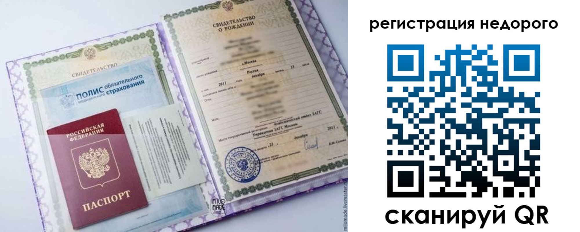 временная прописка в Северобайкальске