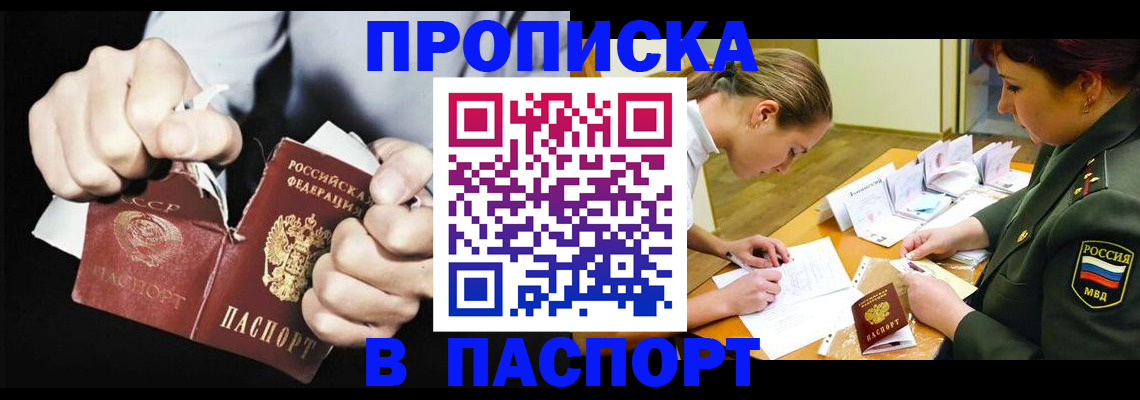 временная регистрация законно в Северобайкальске