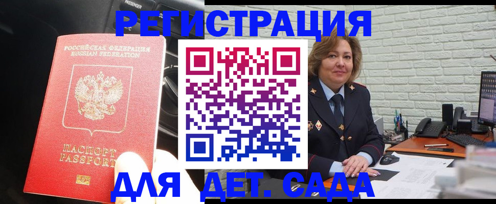 регистрация для дет. сада в Северобайкальске