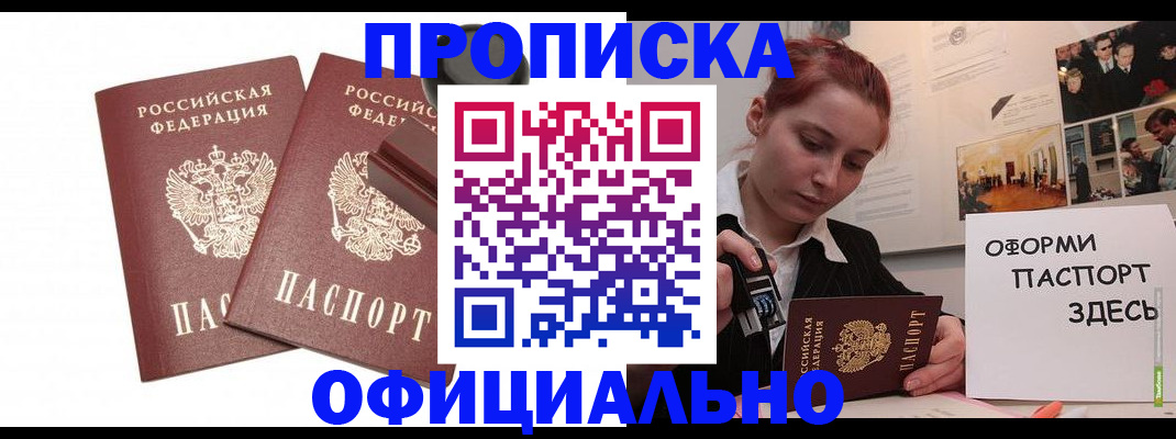 временная регистрация купить в Северобайкальске