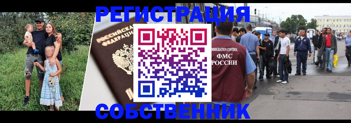 временная регистрация законно в Северобайкальске