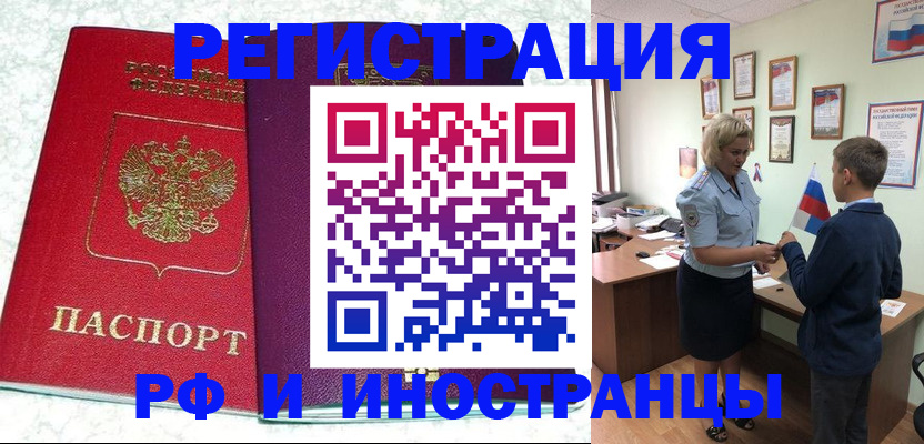 временная регистрация законно в Северобайкальске