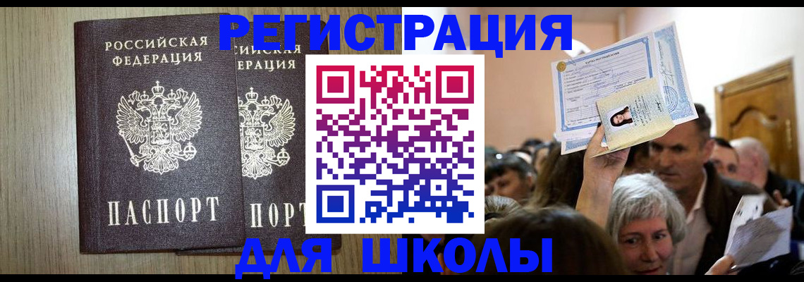 временная регистрация купить в Северобайкальске