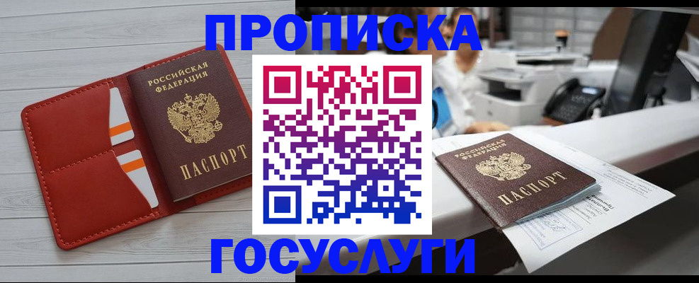 прописка регистрация в Северобайкальске