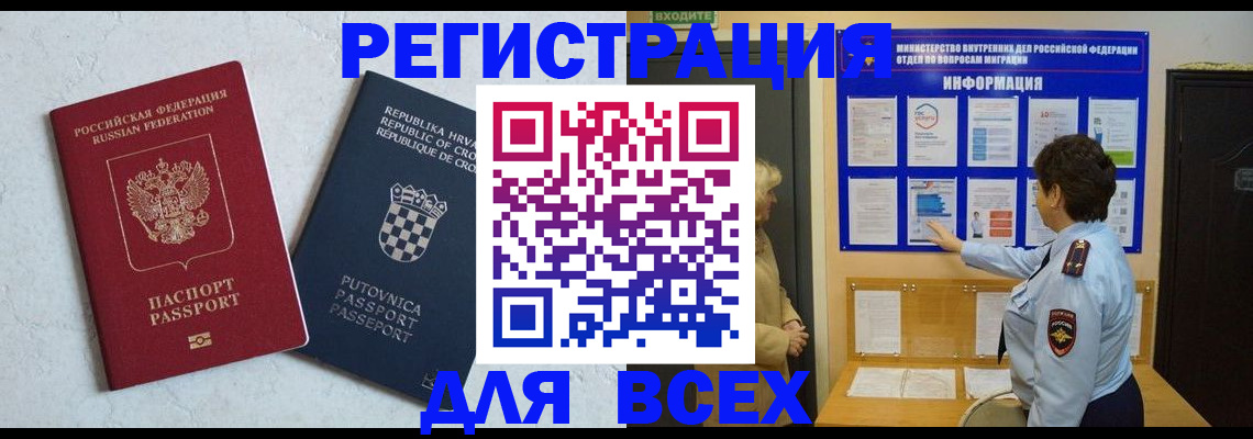 временная регистрация в квартире в Северобайкальске